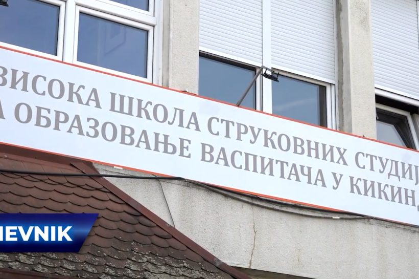 Novi smer na Visokoj školi strukovnih studija za obrazovanje vaspitača-strukovni socijalni radnik